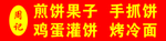 烤冷面小吃车