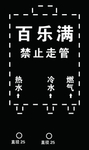 百乐满字漏