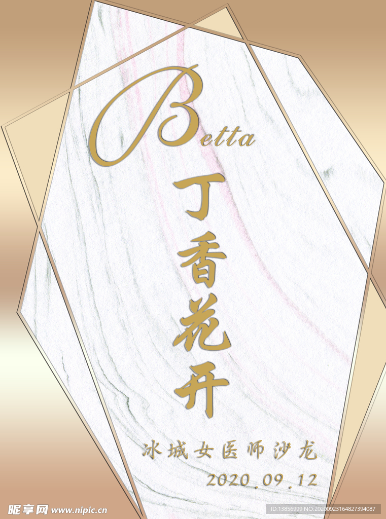 迎宾牌
