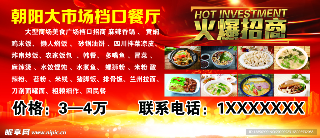 火爆招商