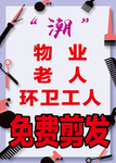 免费剪发