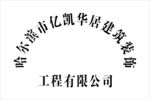 亿凯华居建筑装饰牌匾