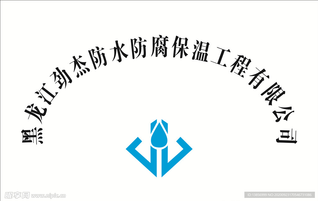 劲杰防水牌匾