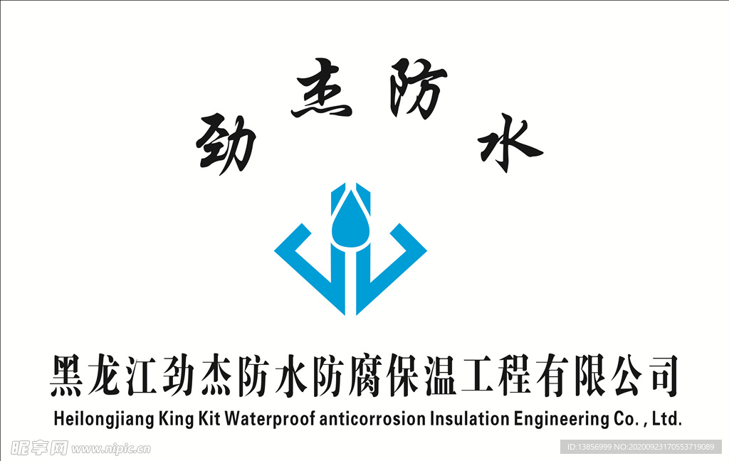 劲杰防水牌匾