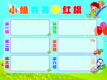 小组竞赛争红旗