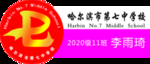 七中胸牌
