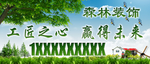 森林装饰