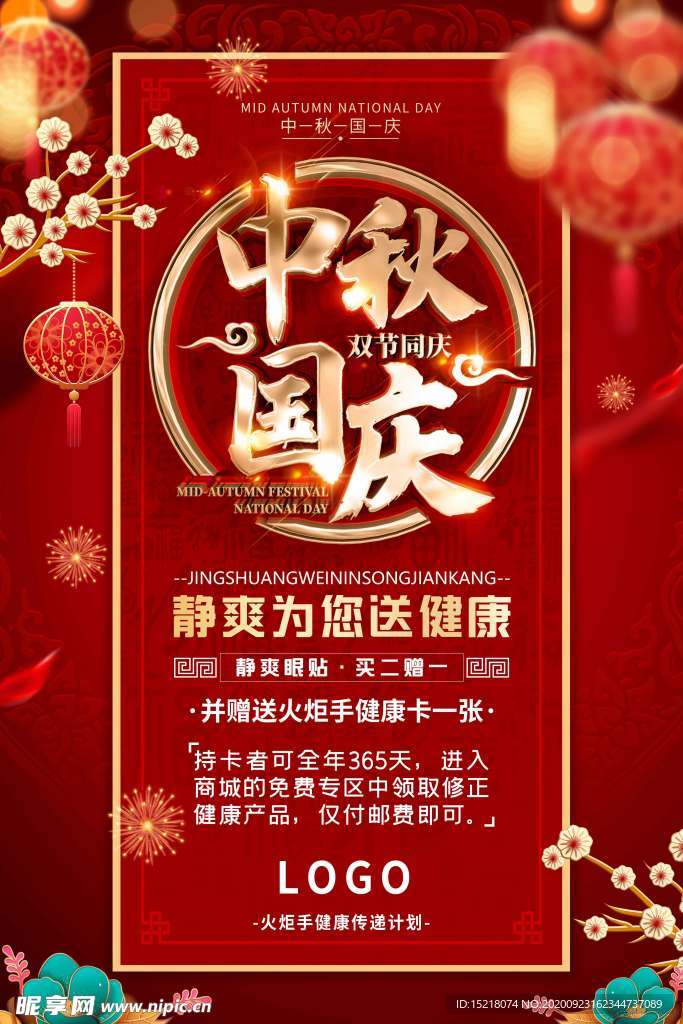 国庆海报