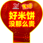 米多奇堆头插牌
