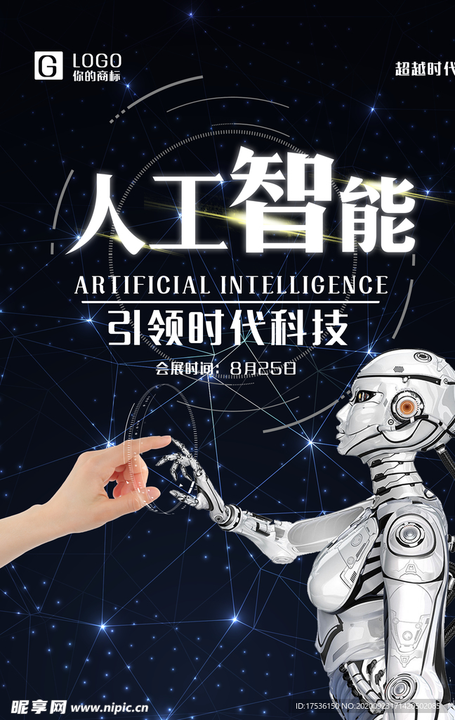 人工智能引领时代科技