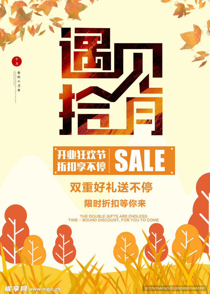 秋分 秋分海报 立秋海报 秋天