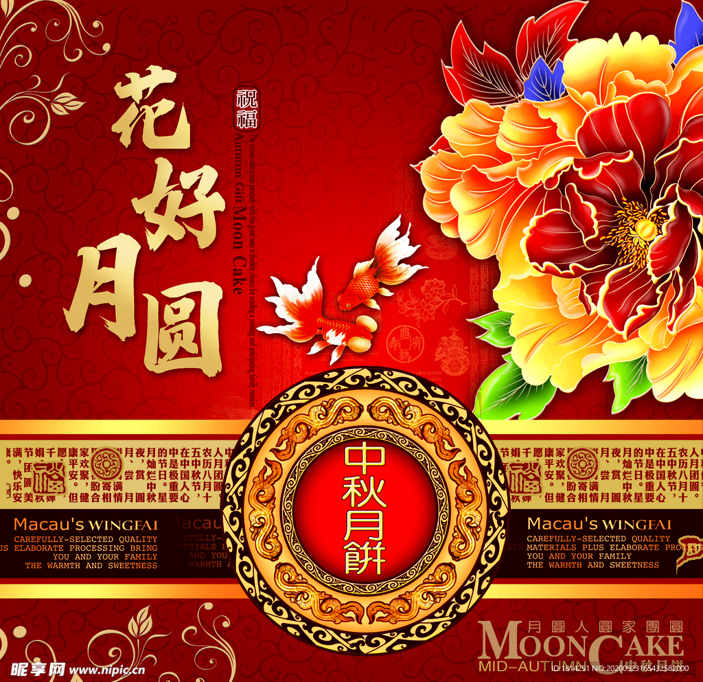 中秋月饼盒