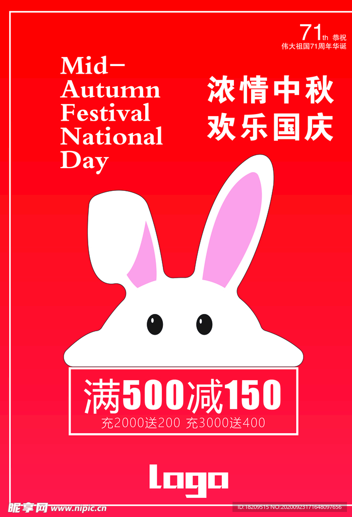 中秋国庆海报
