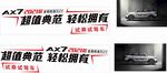 AX7试乘试驾