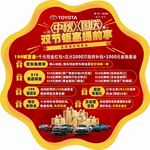 国庆中秋双节钜惠地贴