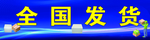 全国发货