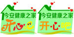 开心吧