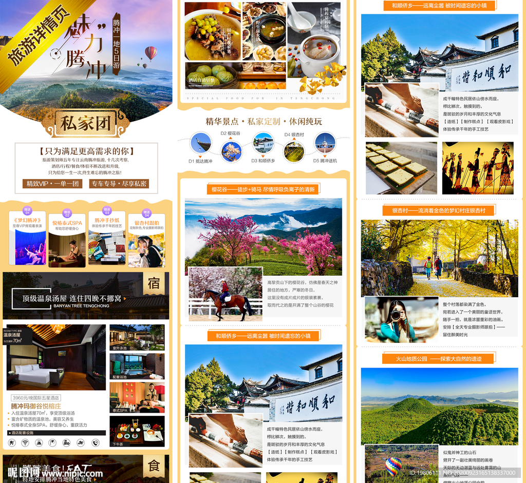 腾冲私家团旅游详情