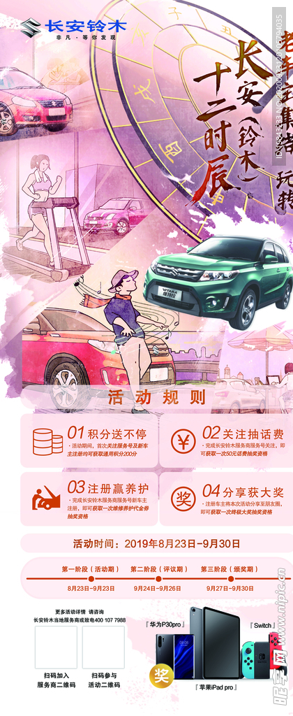 长安铃木易拉宝