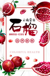 石榴