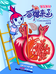 石榴汁