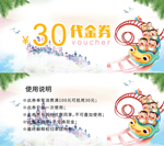游乐园代金券