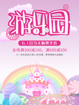 游乐园