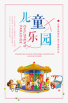 儿童乐园