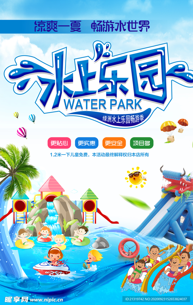 水上乐园