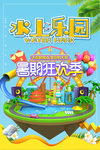 水上乐园