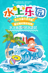 水上乐园