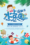 水上乐园