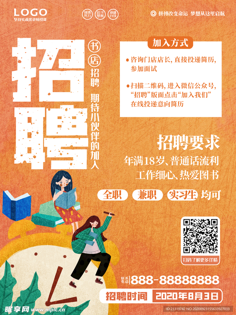 书店招聘 招聘