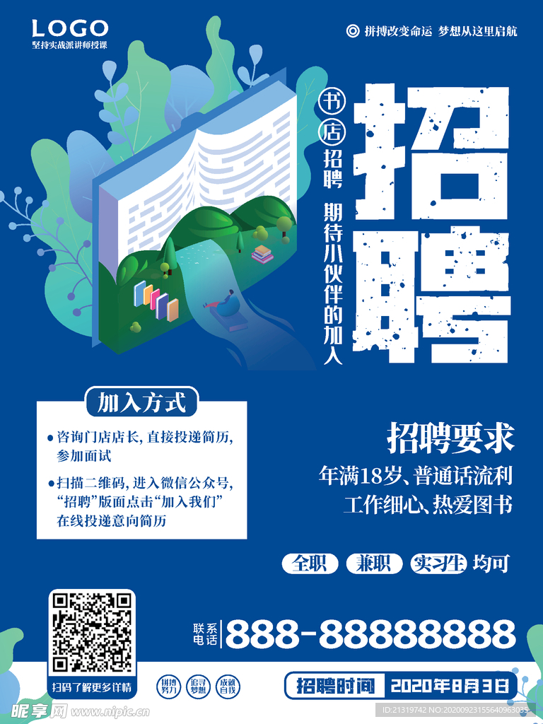 招聘 书店招聘