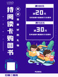 书店海报 阅读卡