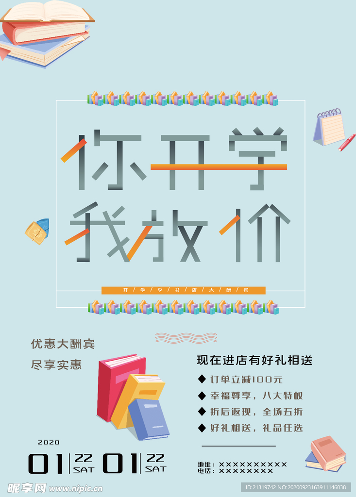 开学季