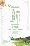 乡村旅游