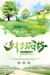 乡村旅游