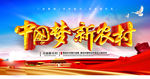 中国新农村