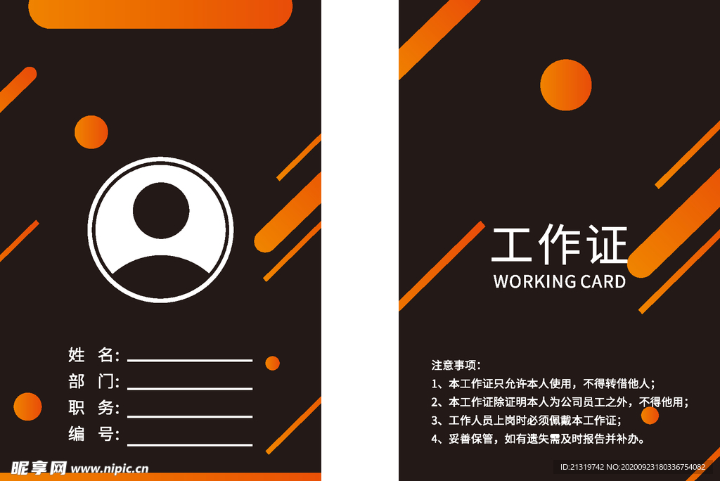 工作证