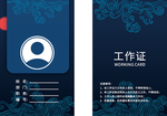 工作证