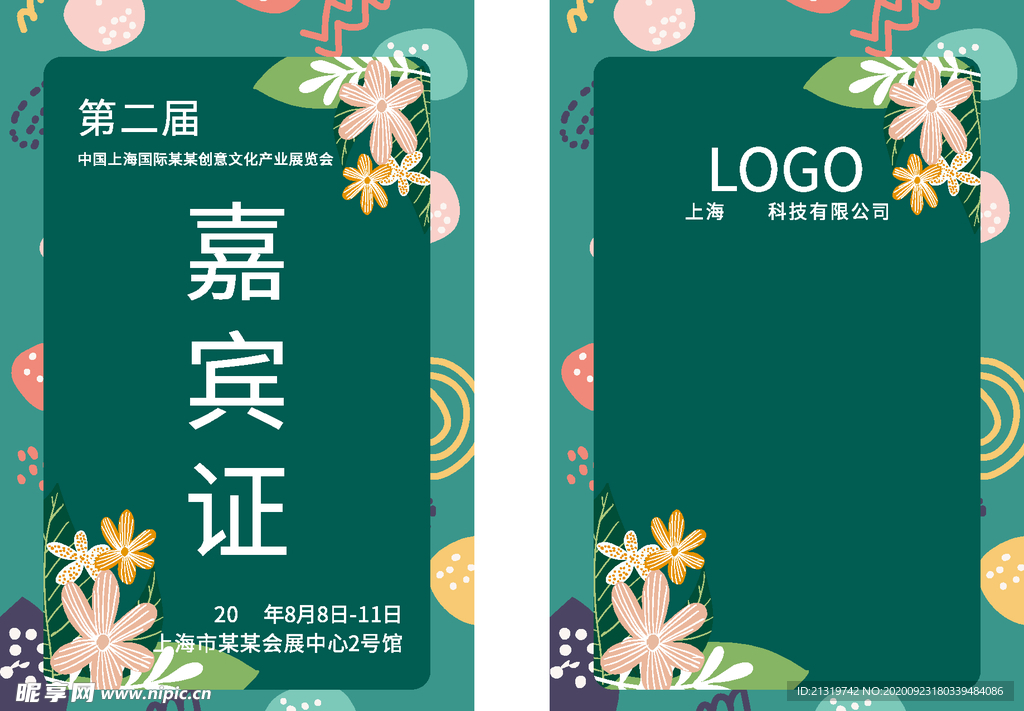 嘉宾证