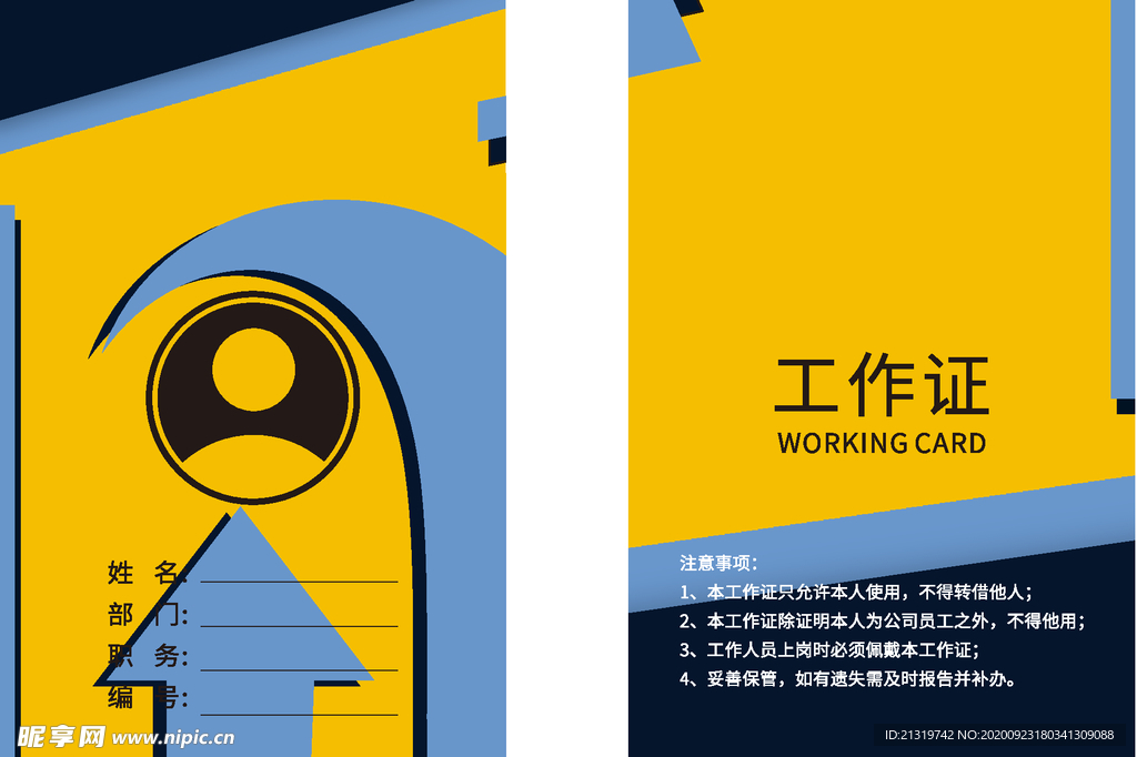 工作证