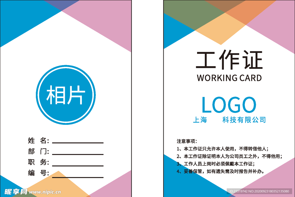 简约工作证