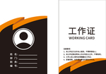 简约工作证