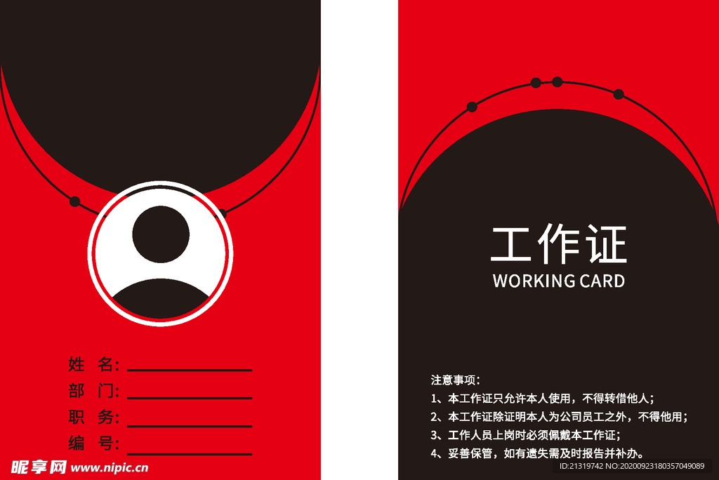 工作证