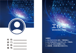科技工作证
