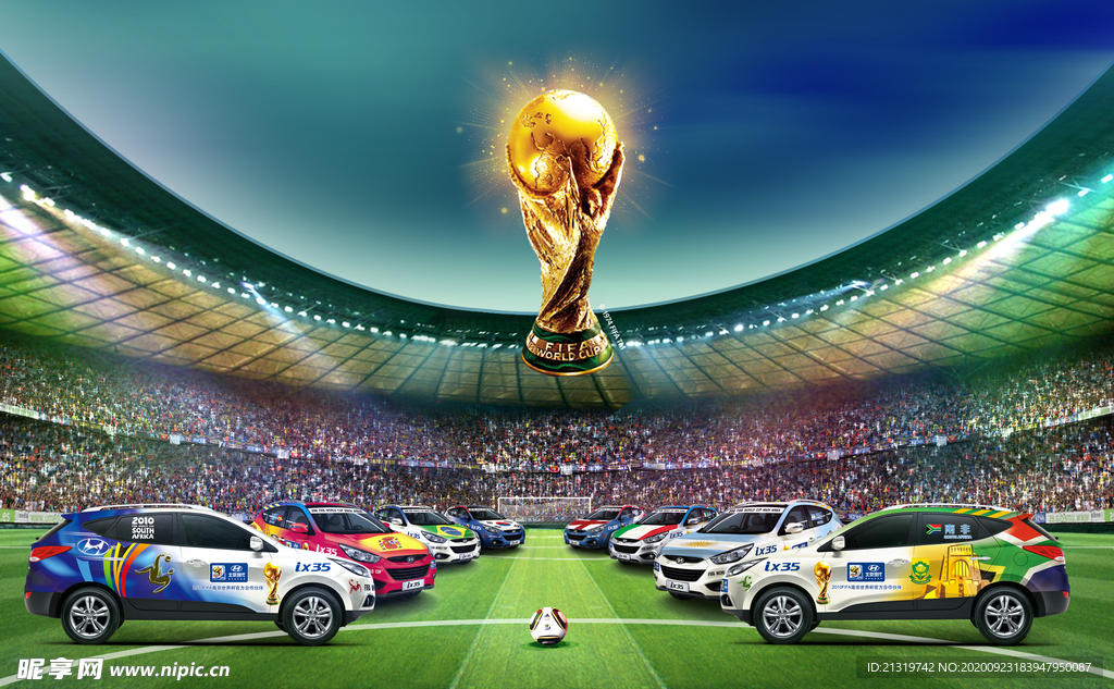 世界杯汽车 汽车世界杯海报