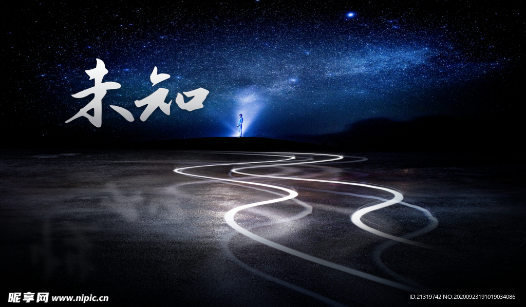 汽车海报背景 星空背景