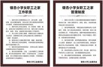 女职工之家制度